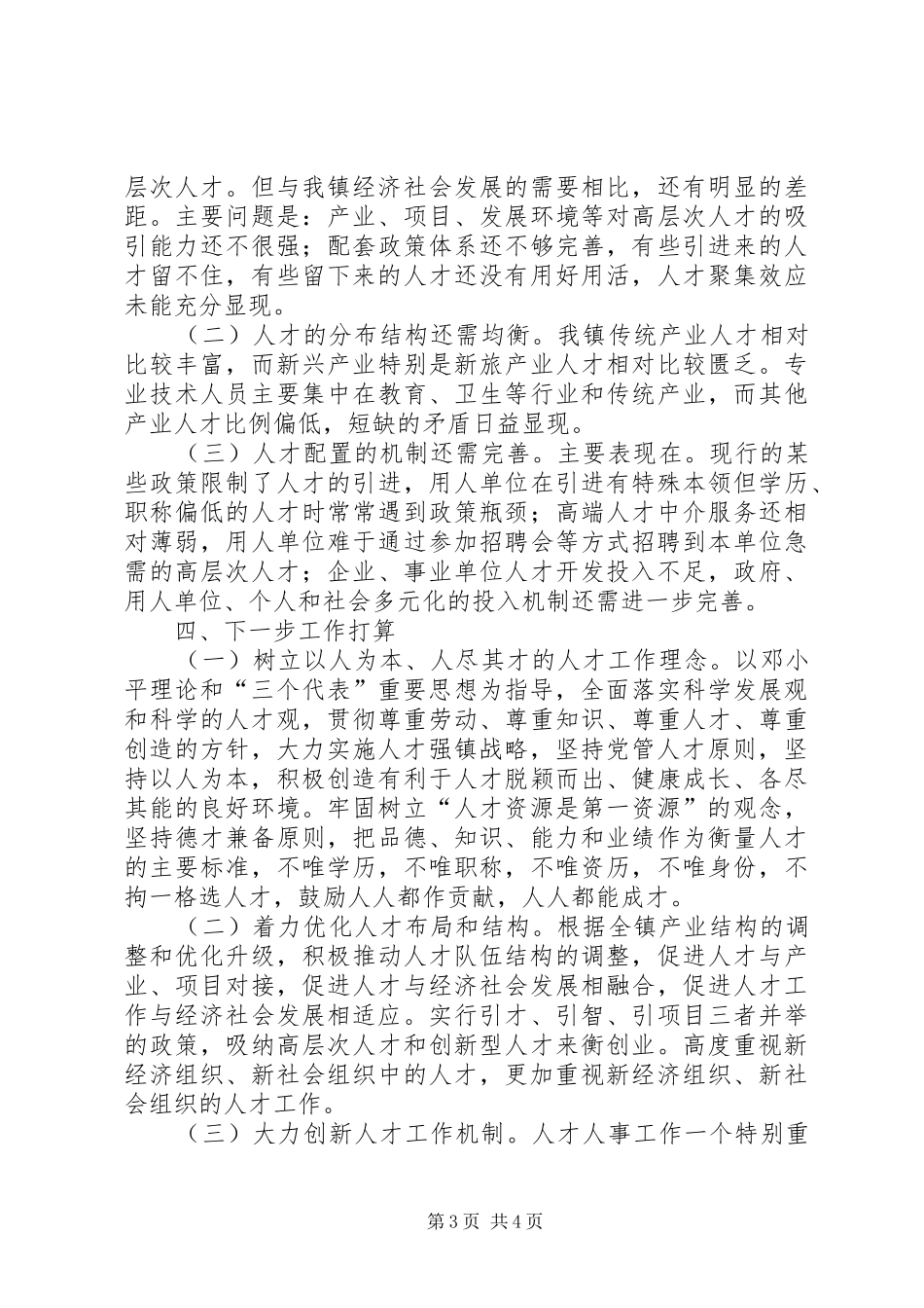 人才发展规划落实工作汇报_第3页