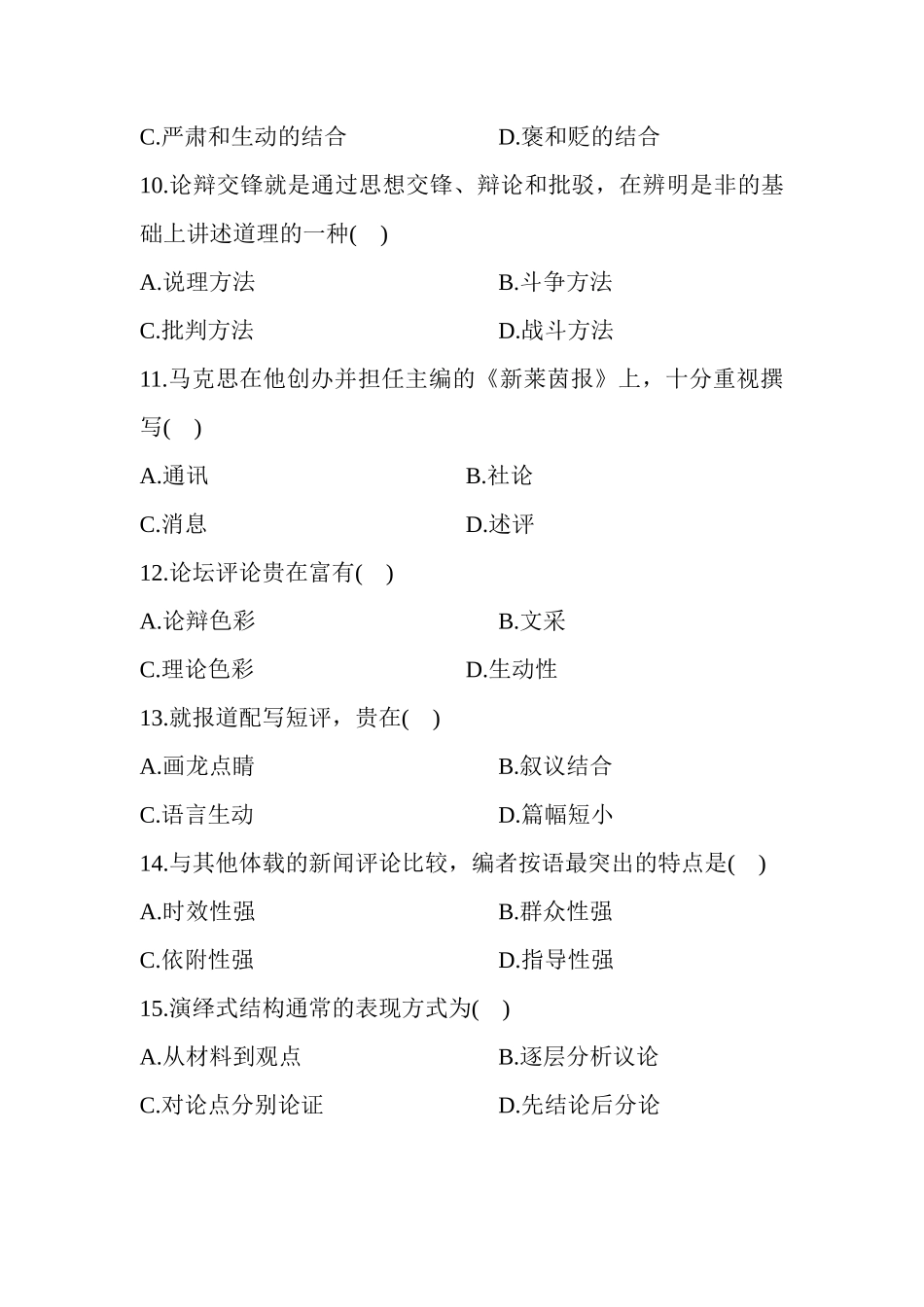 新闻评论往年试卷20044-XXXX4_第3页