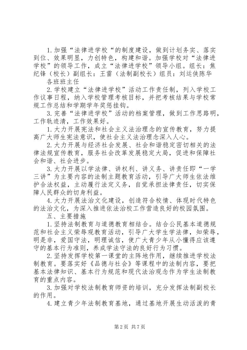 松树门小学法律进校园活动计划_第2页