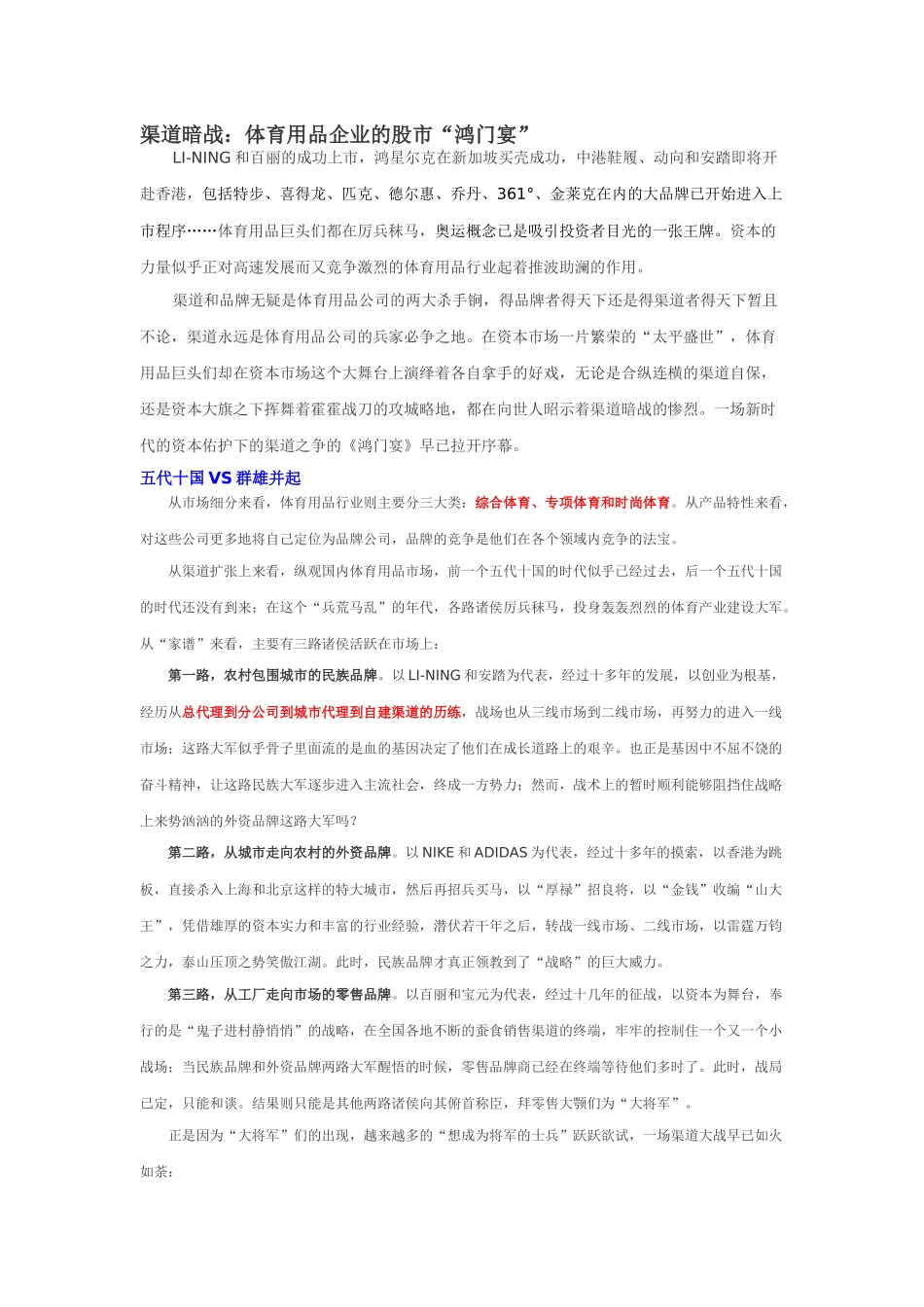 渠道暗战：体育用品企业的股市“鸿门_第1页