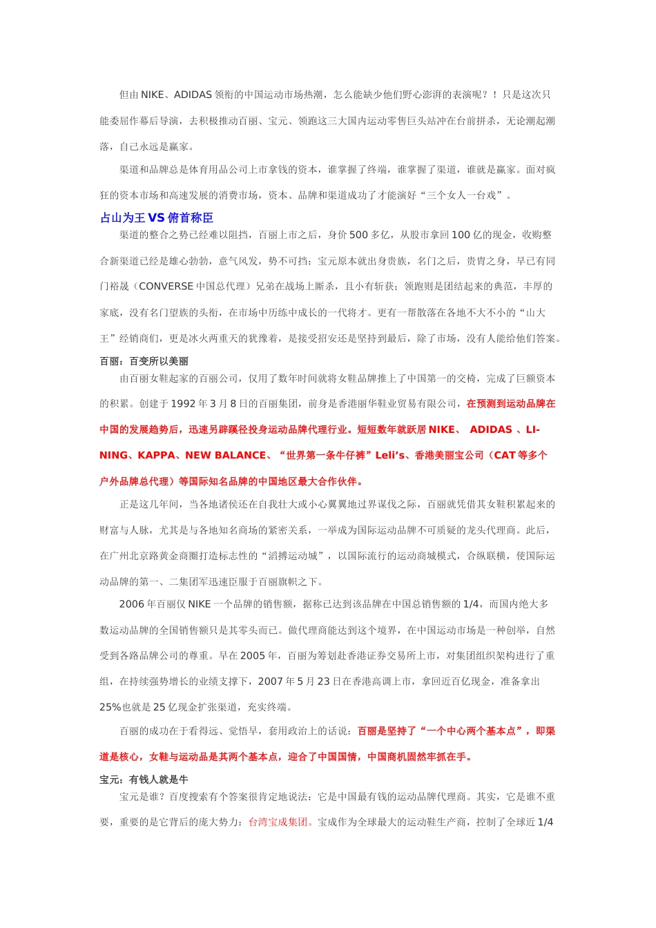 渠道暗战：体育用品企业的股市“鸿门_第3页