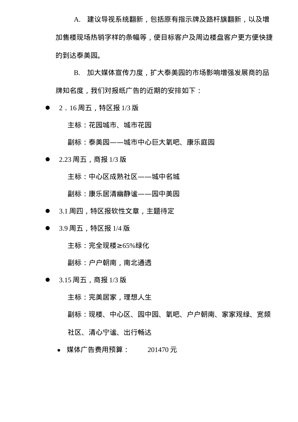 泰美园整合营销策略(6)_第3页