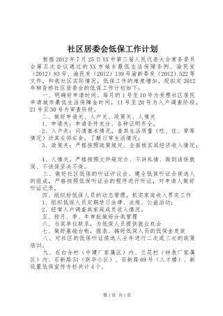 社区居委会低保工作计划
