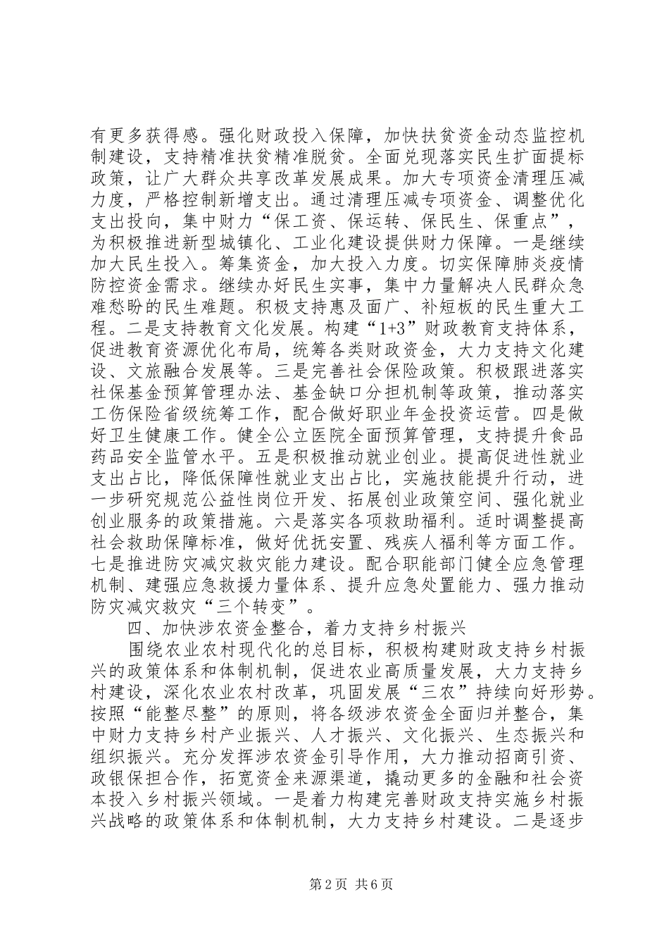 县财政局疫情防控工作计划_第2页