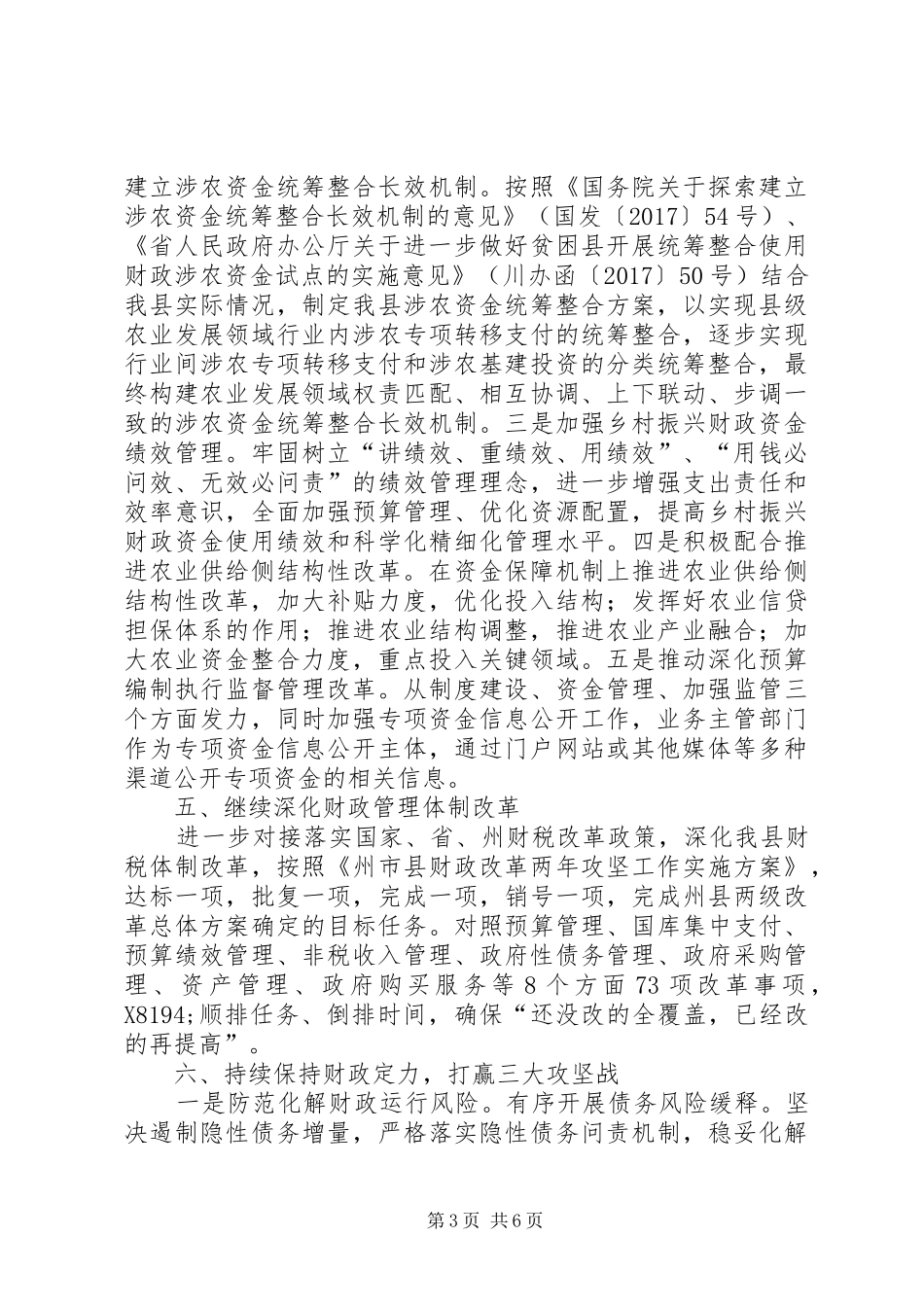 县财政局疫情防控工作计划_第3页