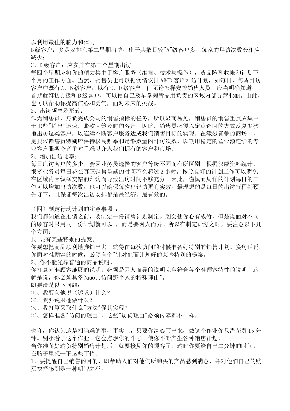 营销资料-业务员销售技能培训教材_第2页