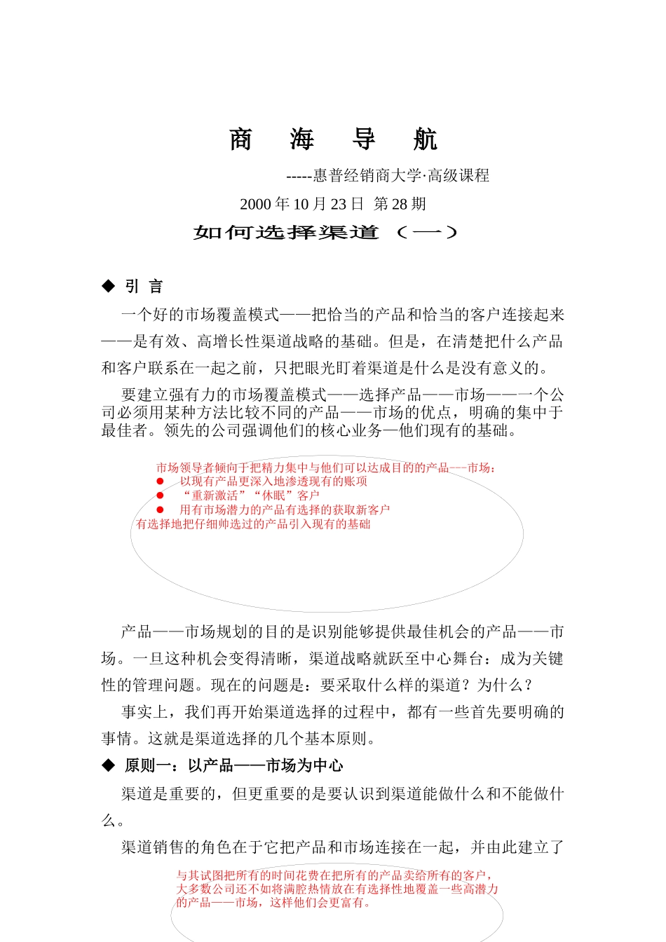 企业如何选择渠道_第1页