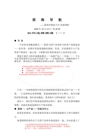 企业如何选择渠道