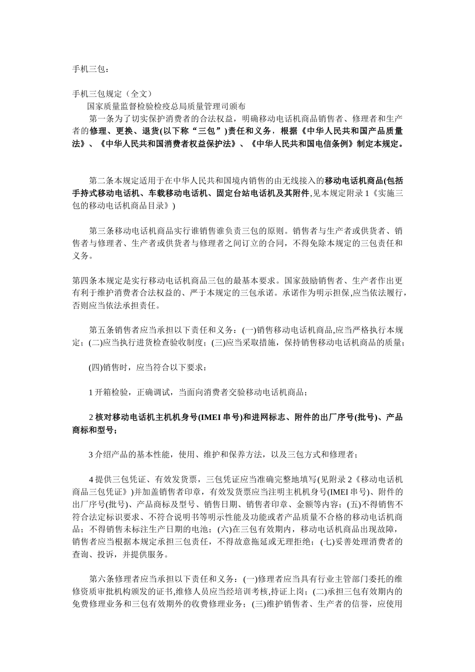 销售人员售后培训_第1页