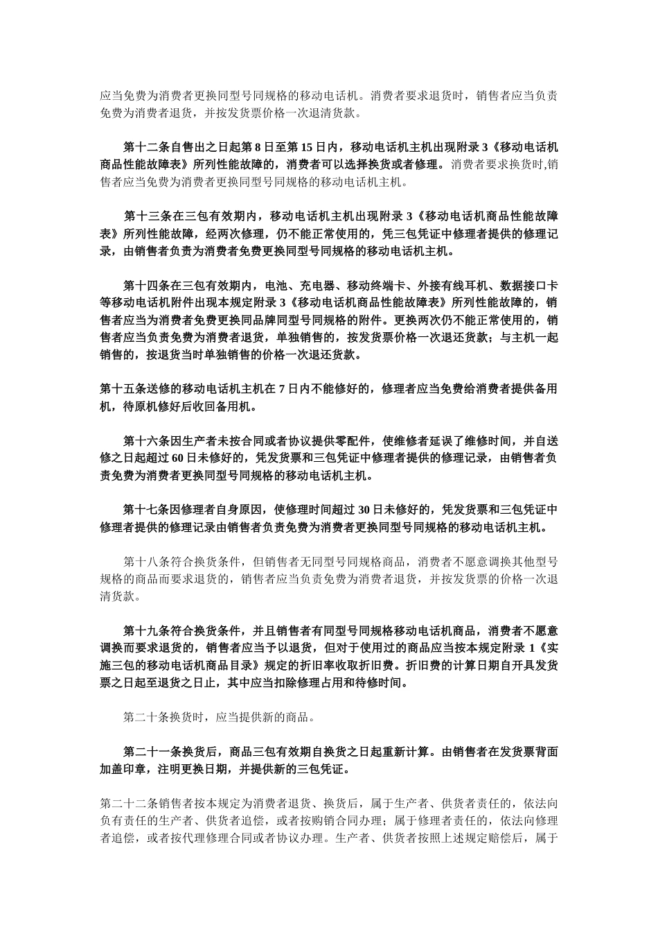 销售人员售后培训_第3页