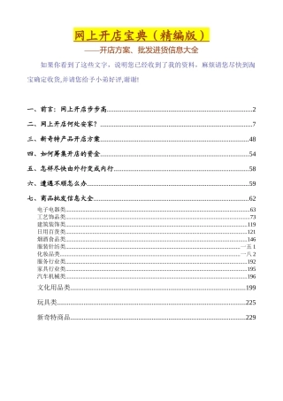 网上开店宝典
