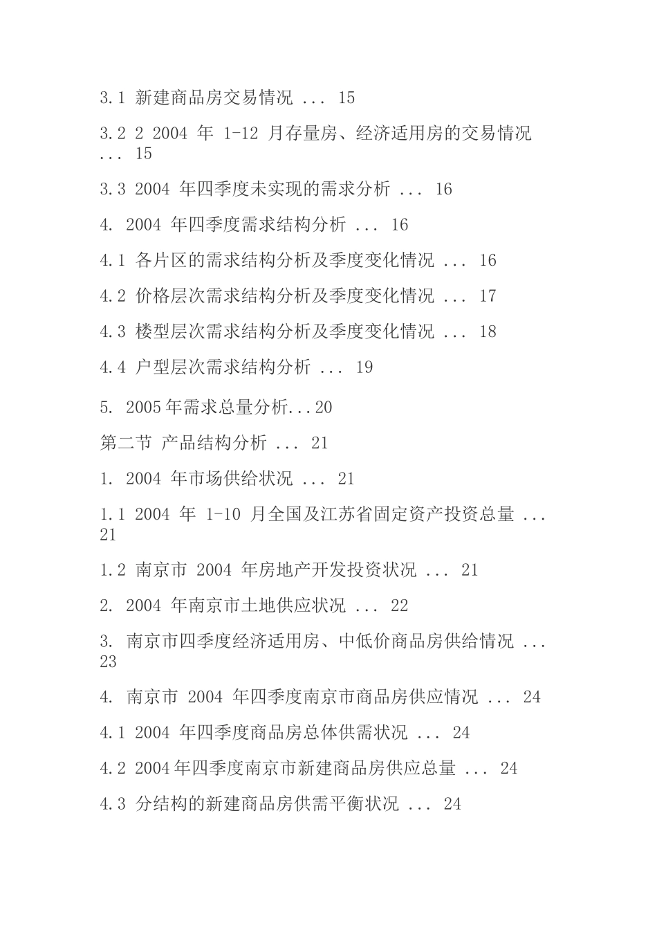 南京房地产市场容量分析报告_第3页