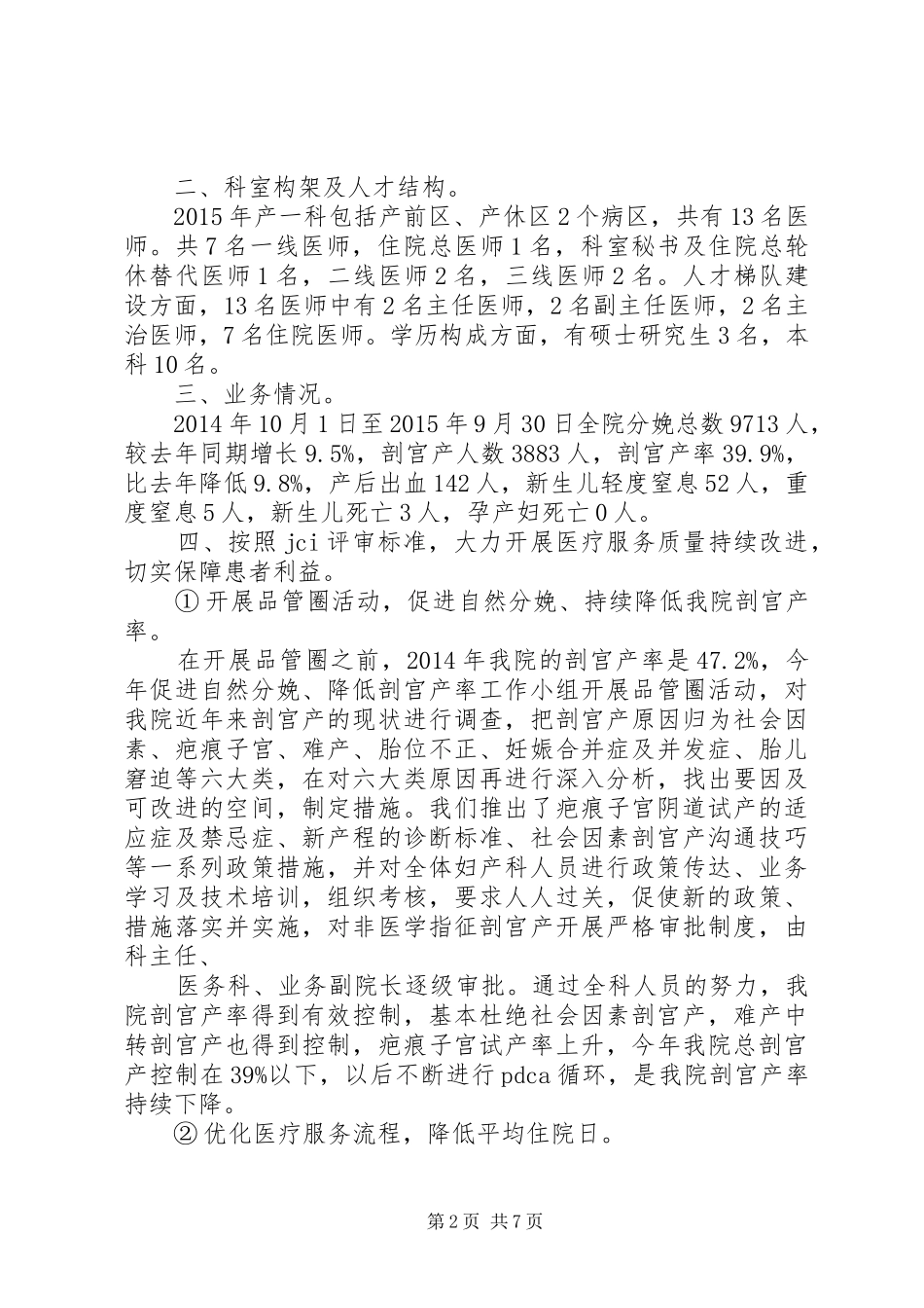 市人大常委会XX年工作总结和XX年工作计划_第2页
