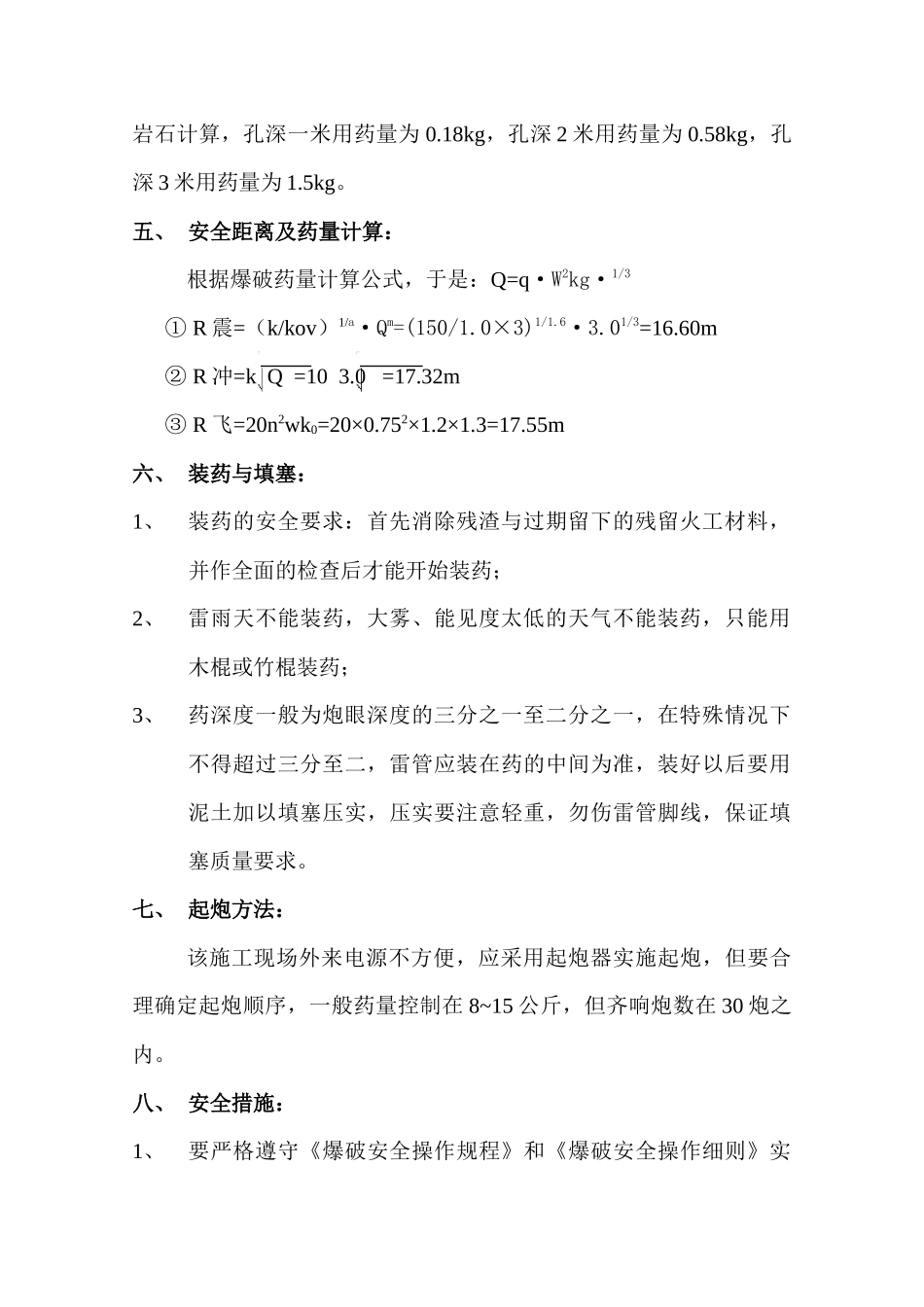 滩十35线路爆破工程方案_第3页