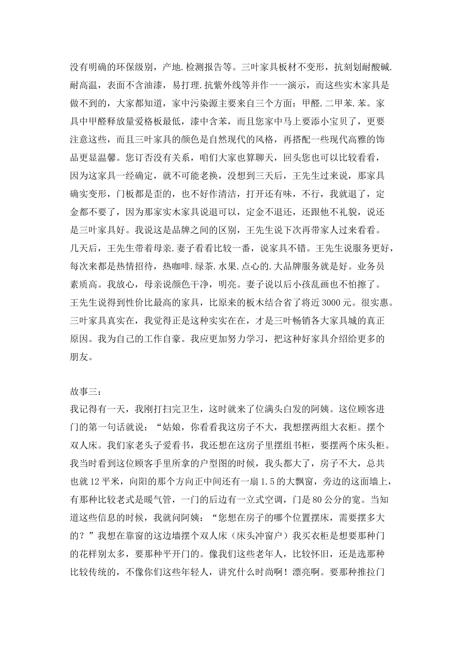 家具导购员销售圣经_第2页