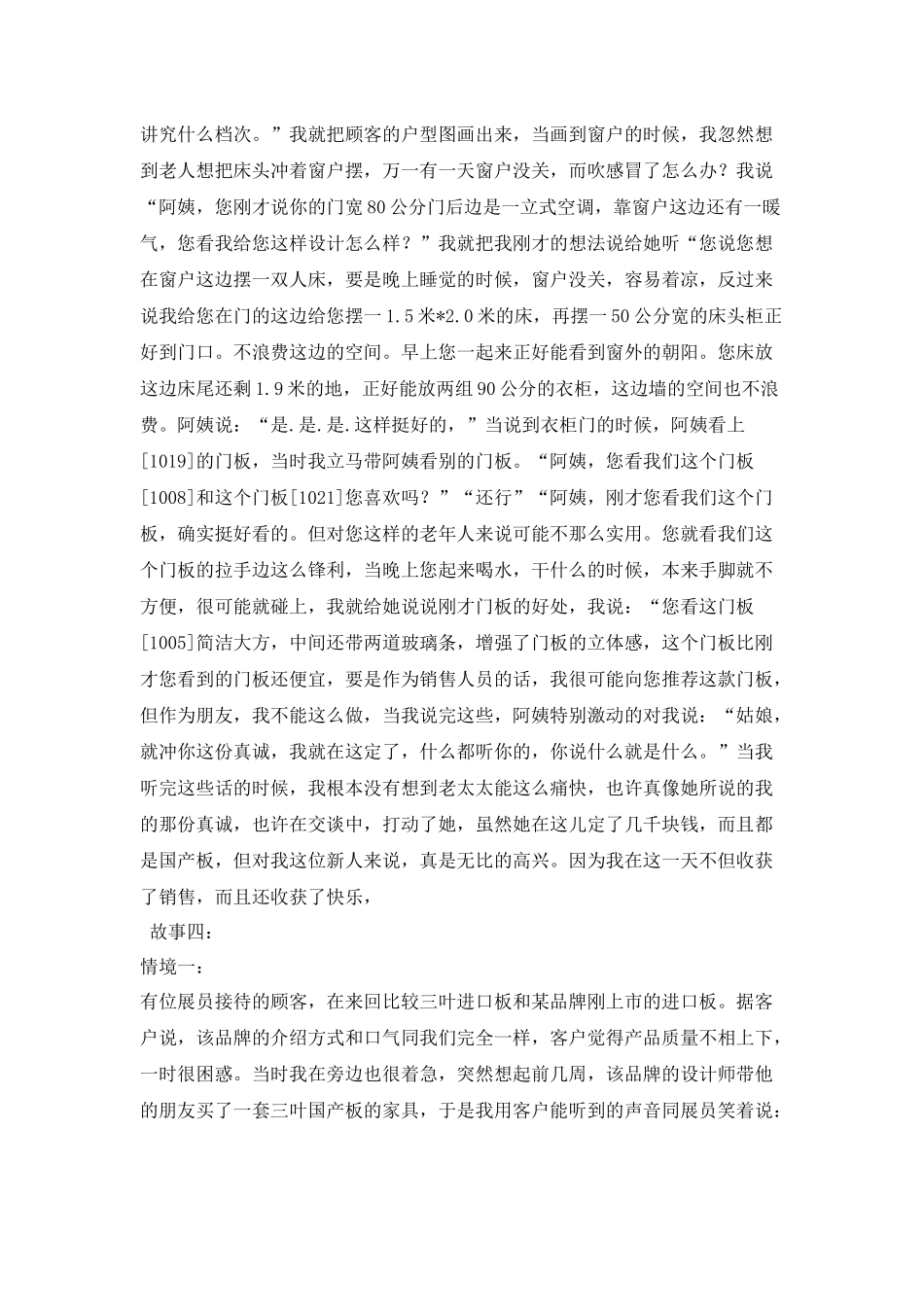 家具导购员销售圣经_第3页