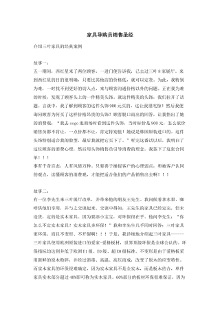 家具导购员销售圣经
