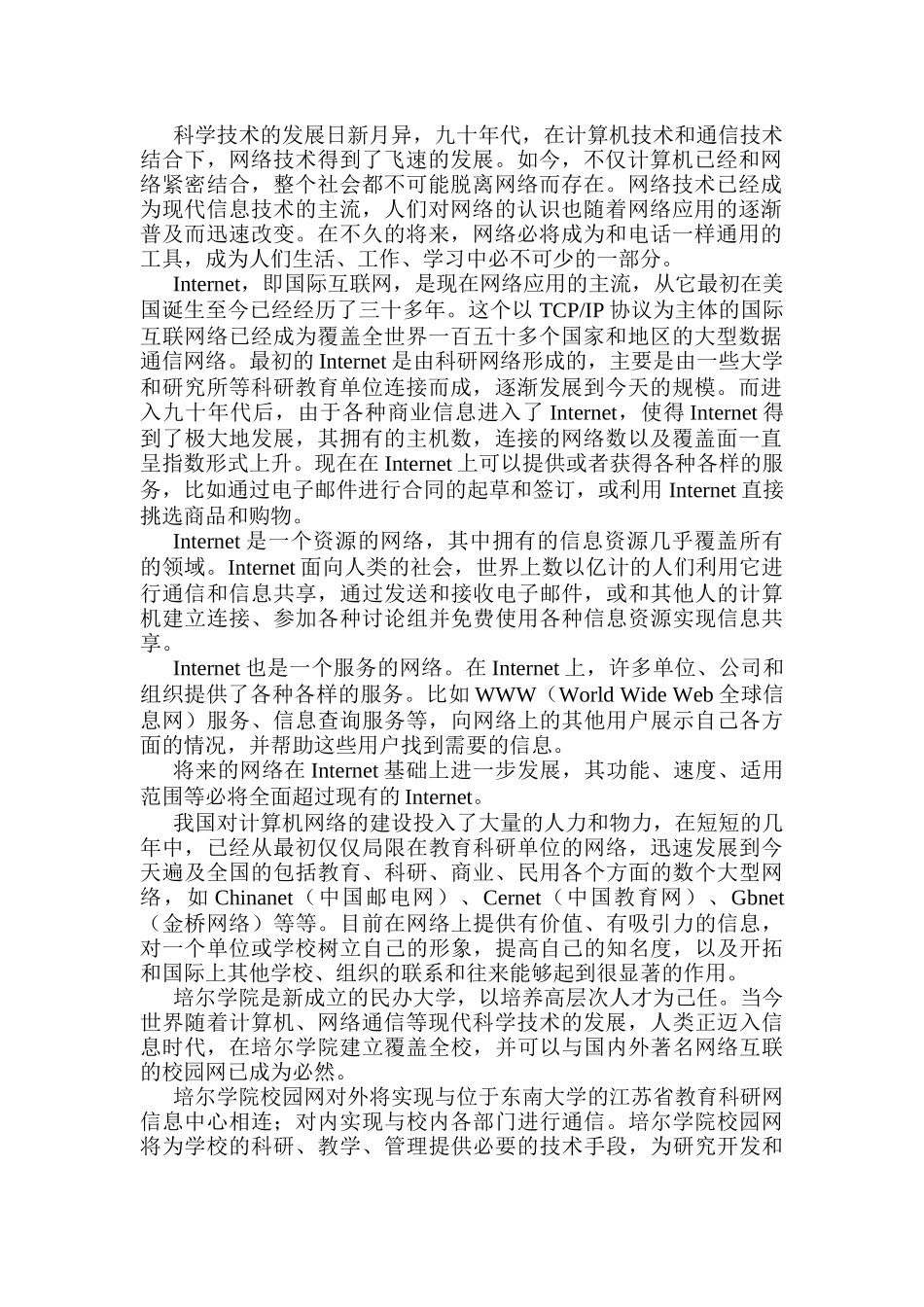 培尔校园网络系统设计方案_第3页