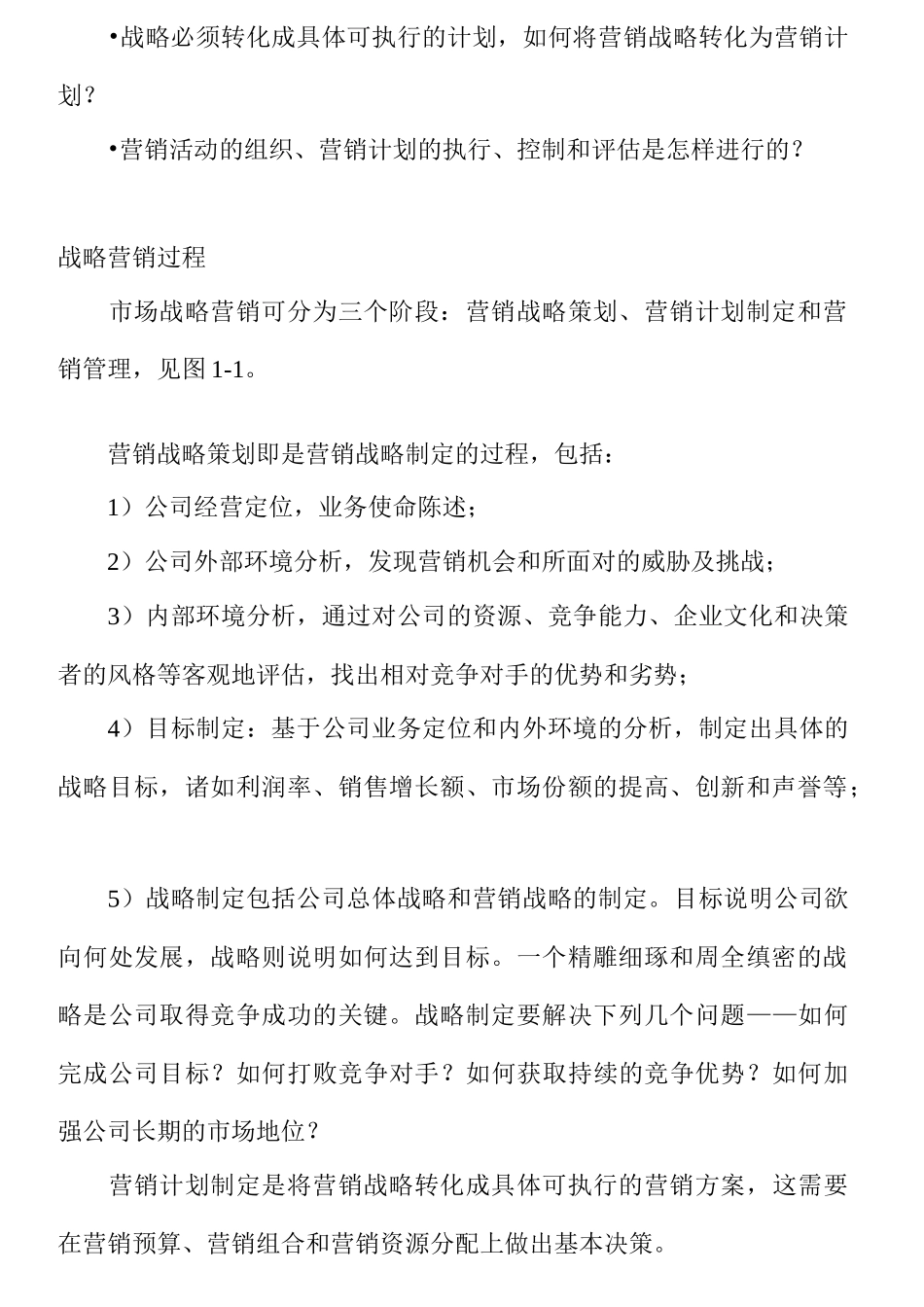 战略营销的过程与使命_第2页