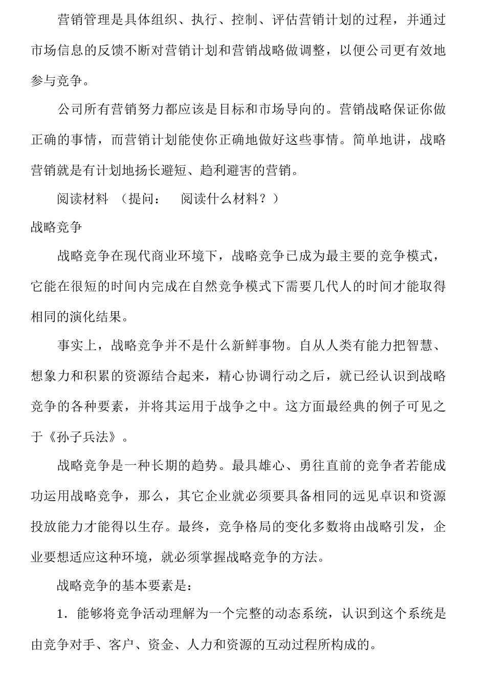 战略营销的过程与使命_第3页