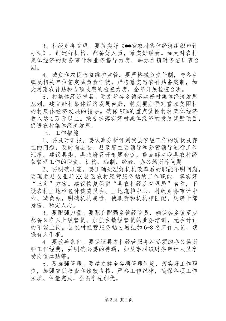 县农村经营服务站XX年工作计划_第2页