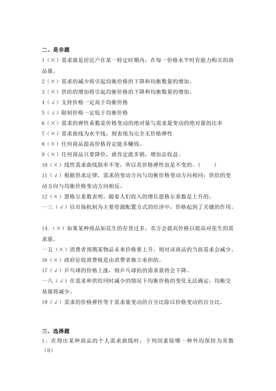 价格理论考试试题_第2页