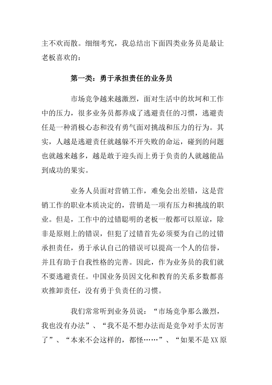 试谈老板最喜欢的四类业务员_第2页