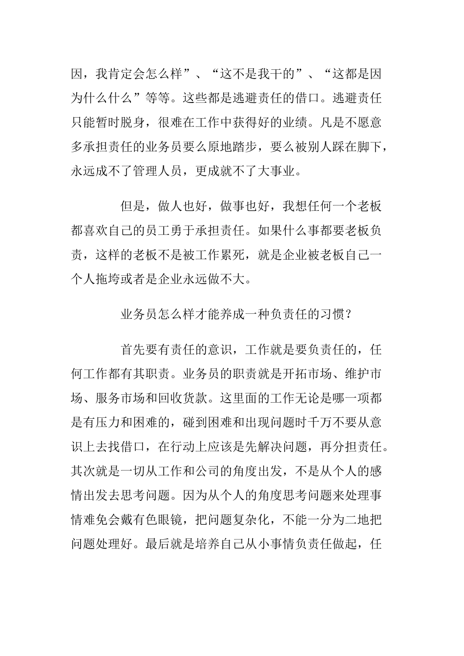 试谈老板最喜欢的四类业务员_第3页