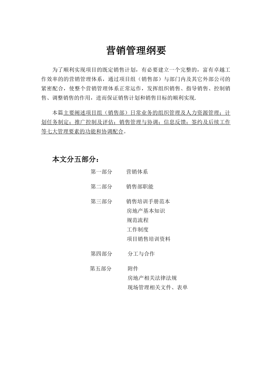 营销管理详细论述_第1页