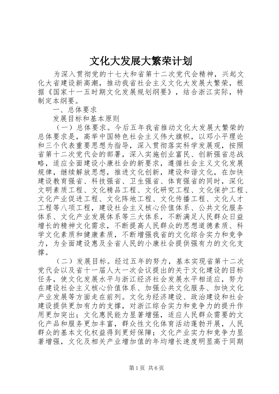 文化大发展大繁荣计划_第1页