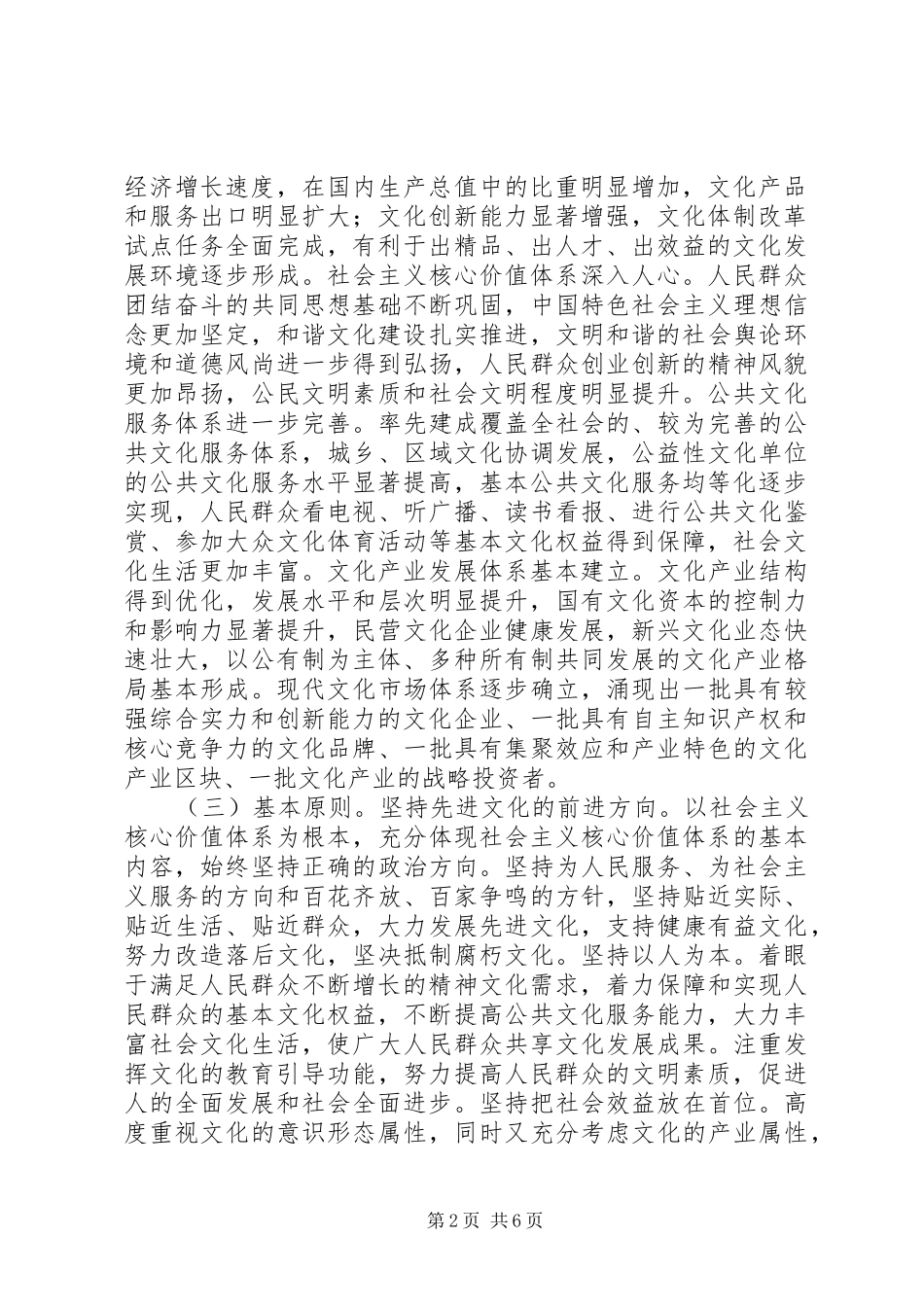 文化大发展大繁荣计划_第2页