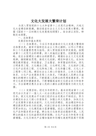 文化大发展大繁荣计划