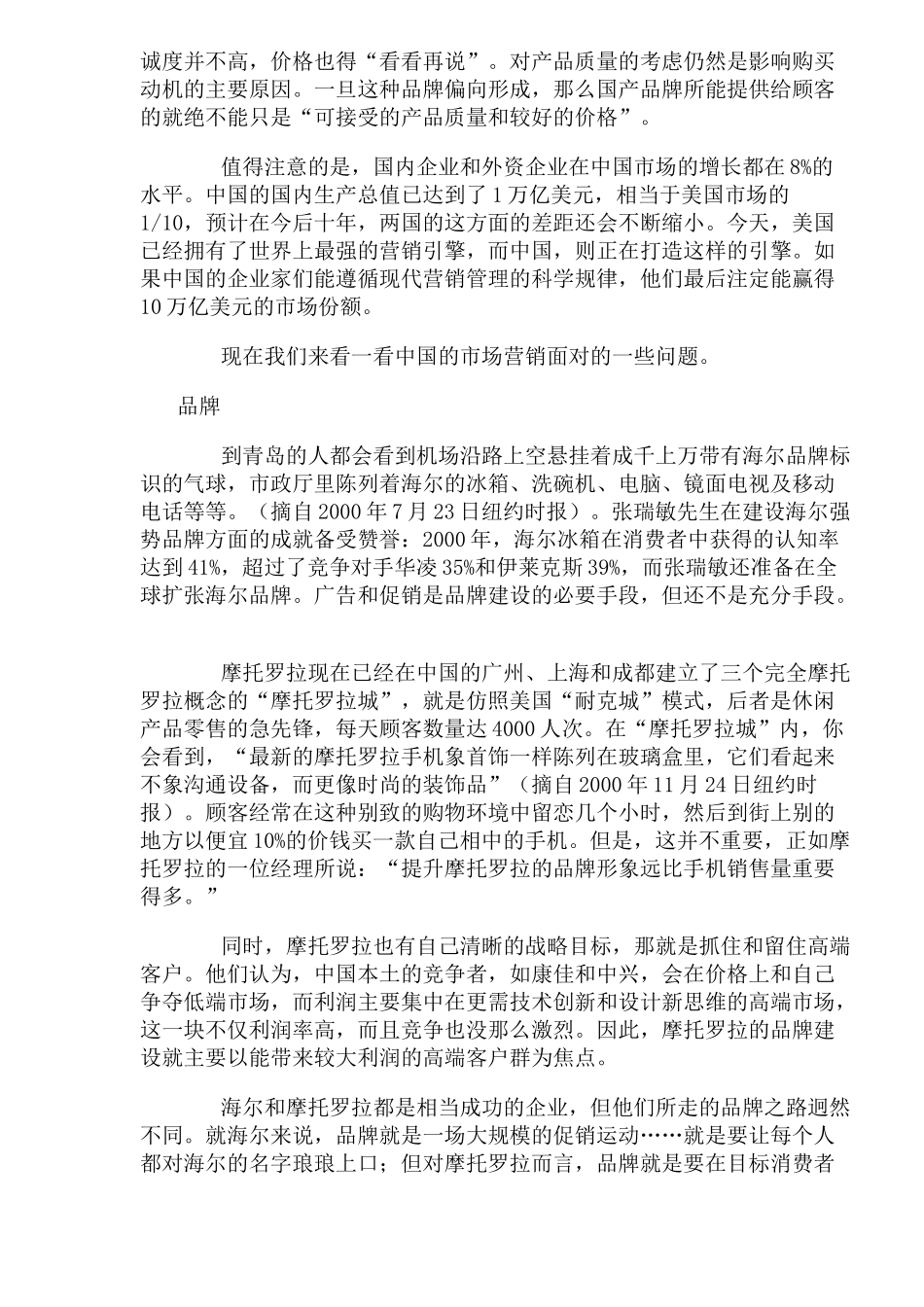 企业市场营销战略_第2页