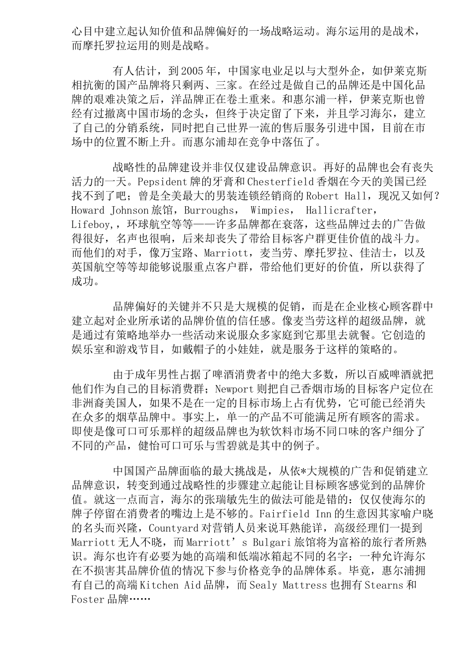 企业市场营销战略_第3页