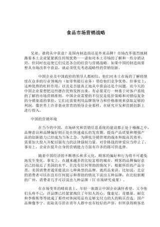 企业市场营销战略