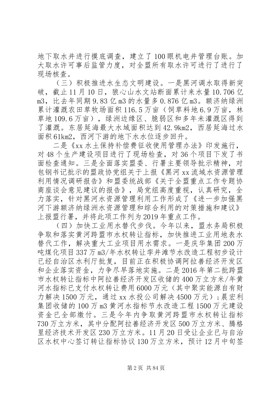 水务局XX年工作总结及XX年工作计划5篇_第2页