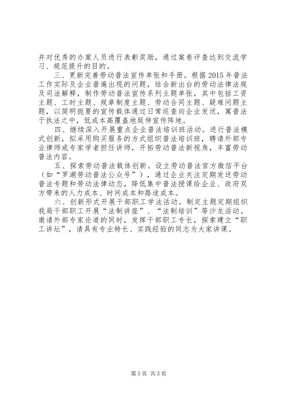 市司法局的年度工作计划_第3页