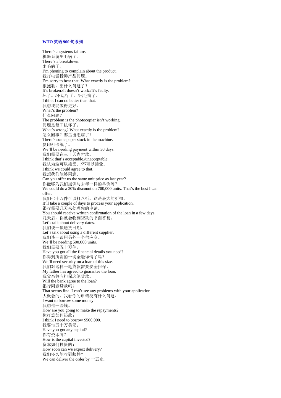 推销职场大练兵_第1页