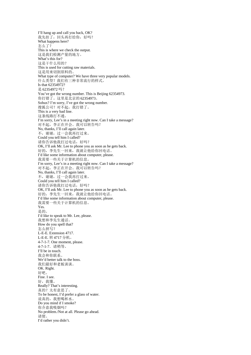 推销职场大练兵_第3页