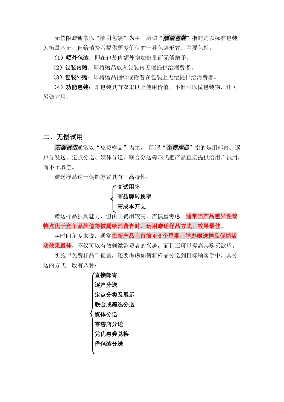 试谈销售促进策略_第2页