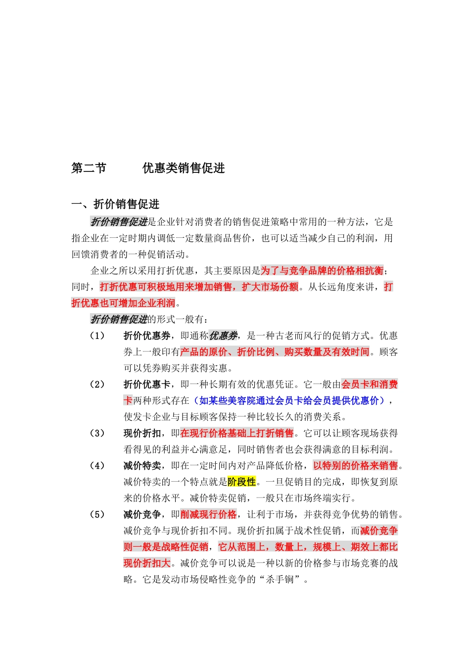 试谈销售促进策略_第3页
