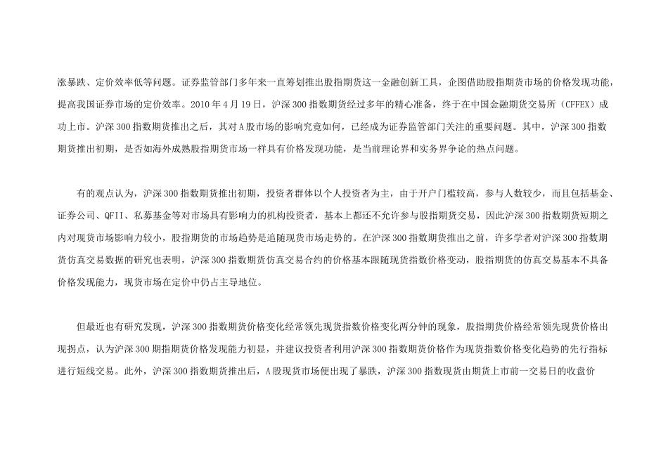 基于高频数据的沪深300指数期货价格发现能力研究_第2页