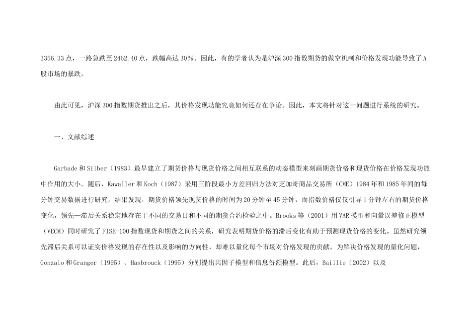 基于高频数据的沪深300指数期货价格发现能力研究_第3页