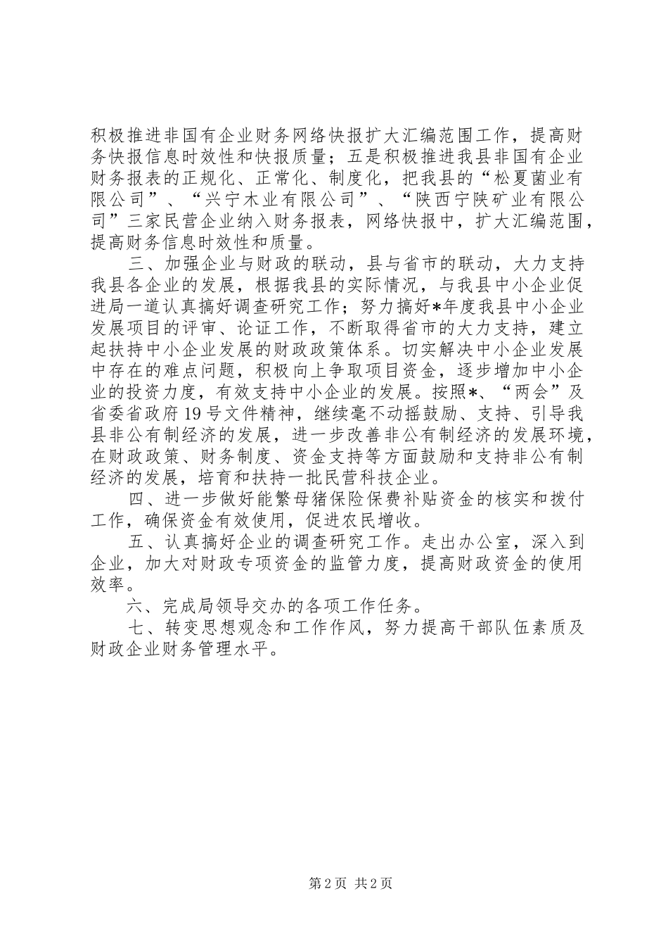 县财政企业工作计划_第2页