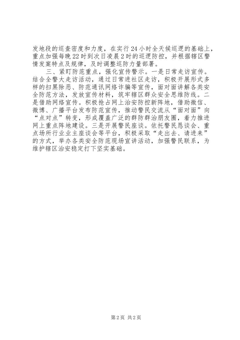 派出所维护美丽乡村建设工作总结及发展规划_第2页