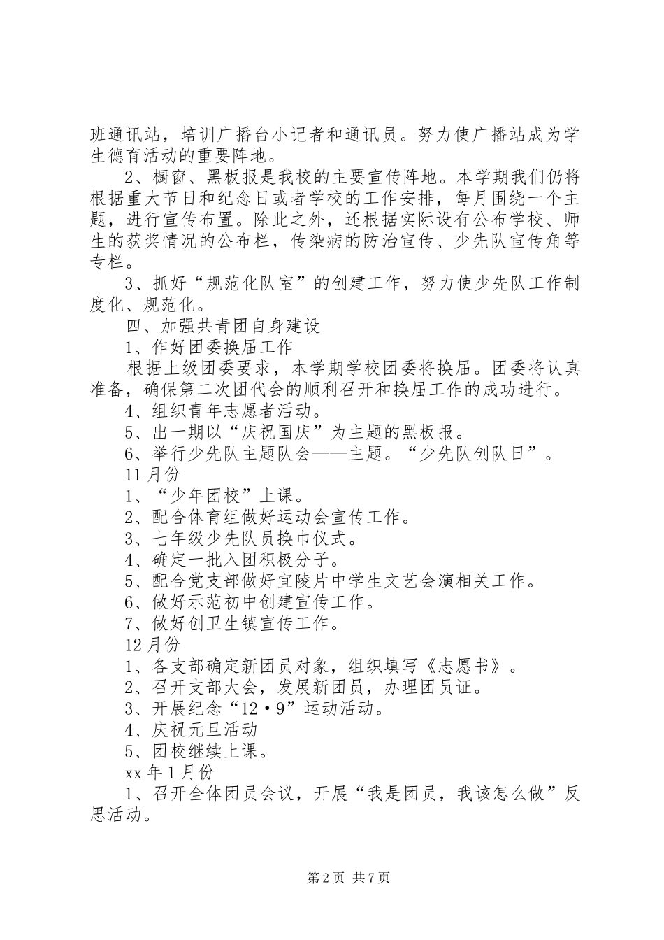 初中团支部工作计划参考_第2页