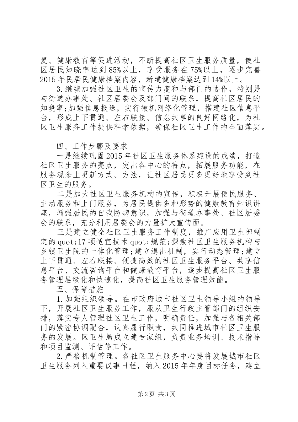 社会工作者社区工作计划范文_第2页