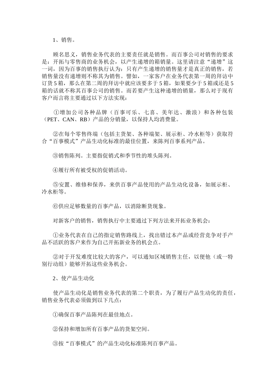 销售执行某可乐制胜终端的营销利器_第2页