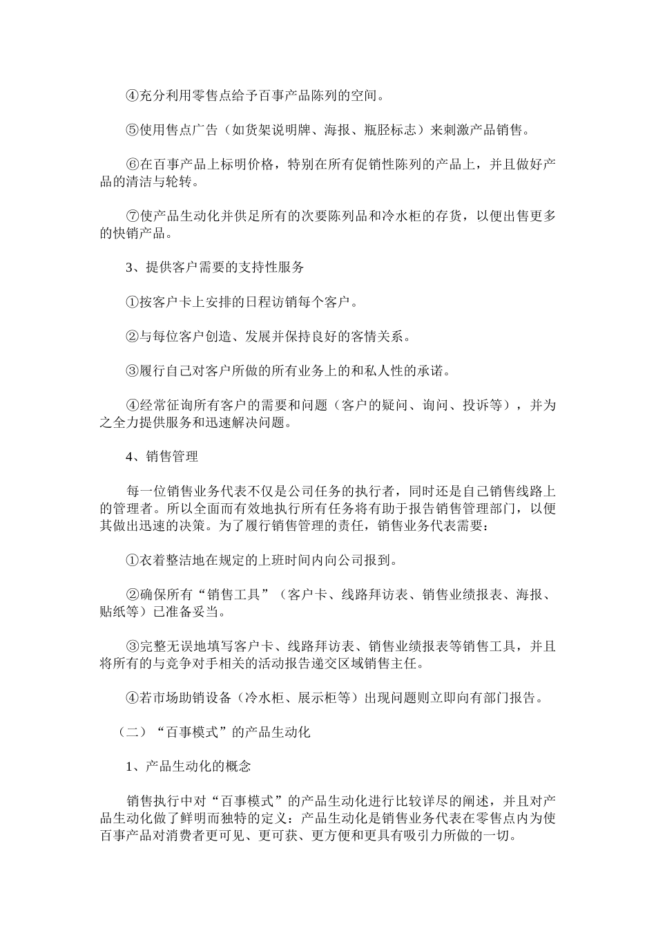 销售执行某可乐制胜终端的营销利器_第3页