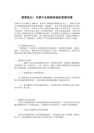 销售执行某可乐制胜终端的营销利器